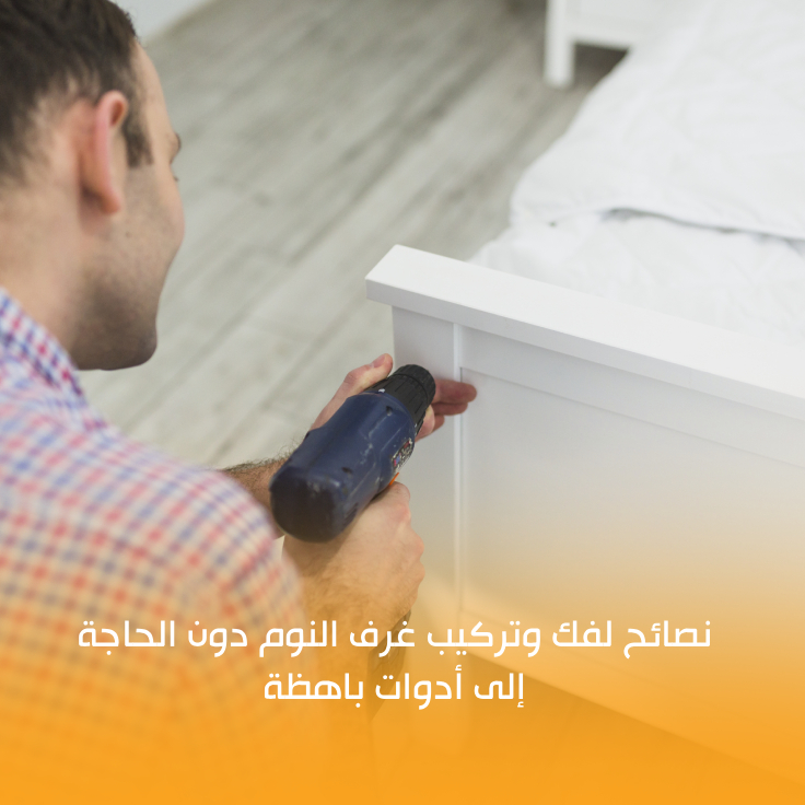 تركيب غرف نوم