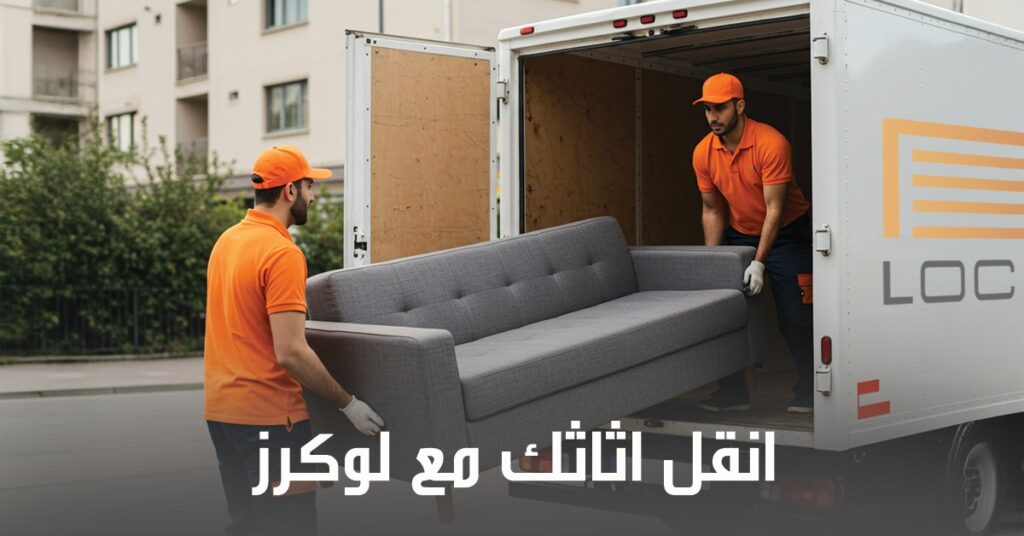 شركة نقل اثاث بالرياض